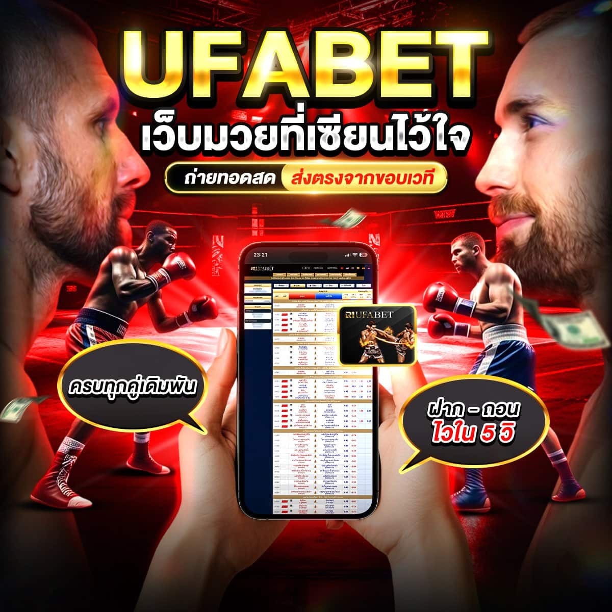 ทีเด็ดมวยไทยวันนี้